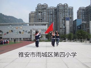 雅安知名的小学