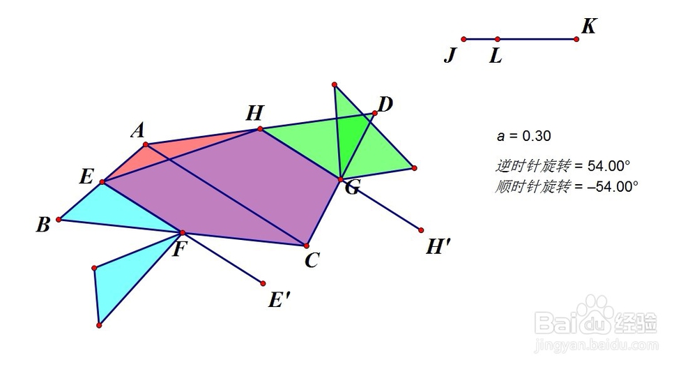 几何画板任意四边形拼接为平行四边形(方法二)