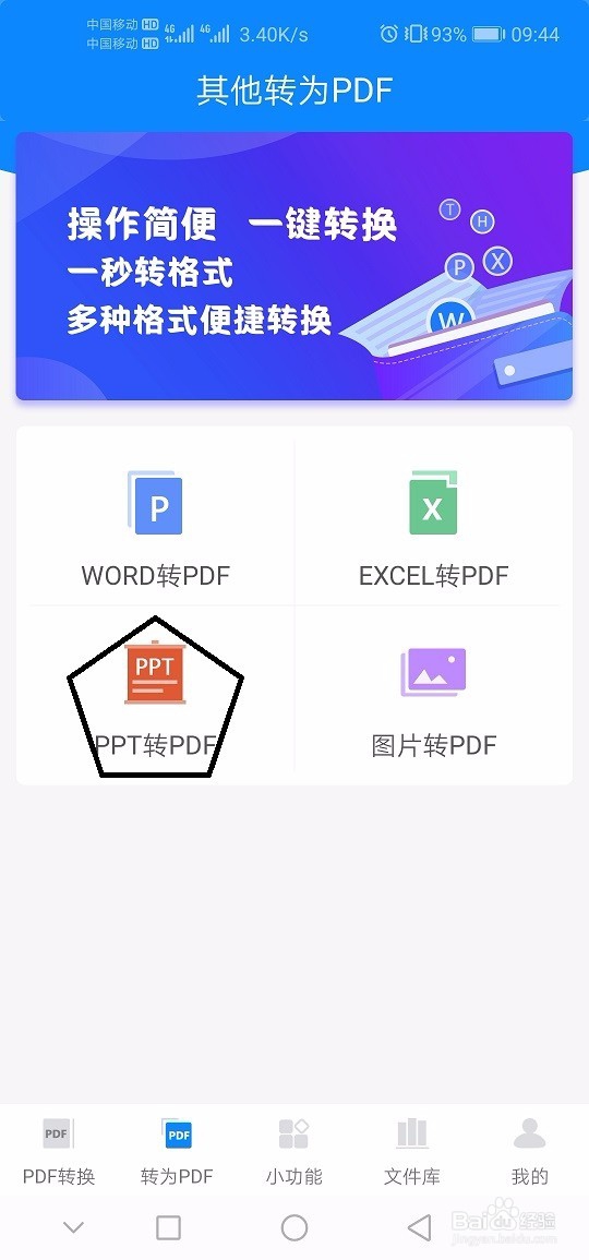 怎么将PPT转换PDF文件呢？