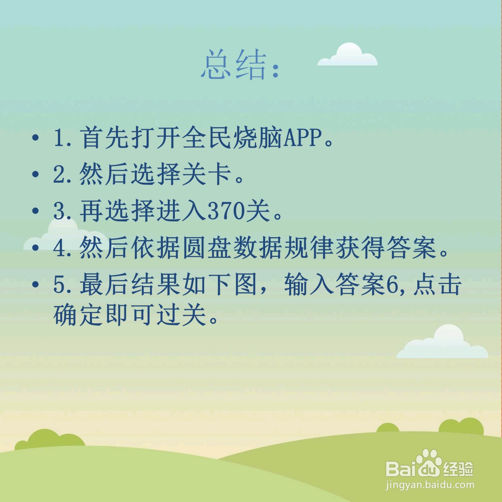 全民烧脑370关缺少的数字是几怎么过关