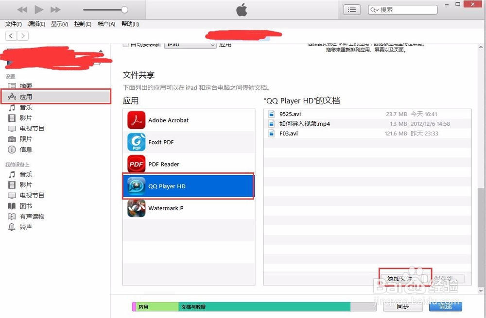 如何用itunes同步视频 音乐到ipad/iphone上？