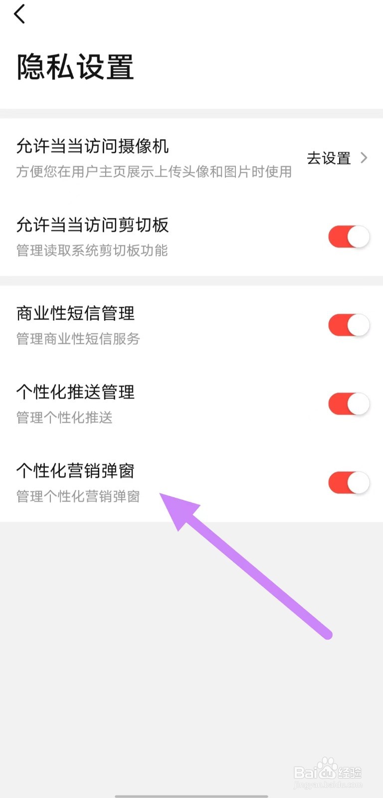当当如何开启个性化营销弹窗？