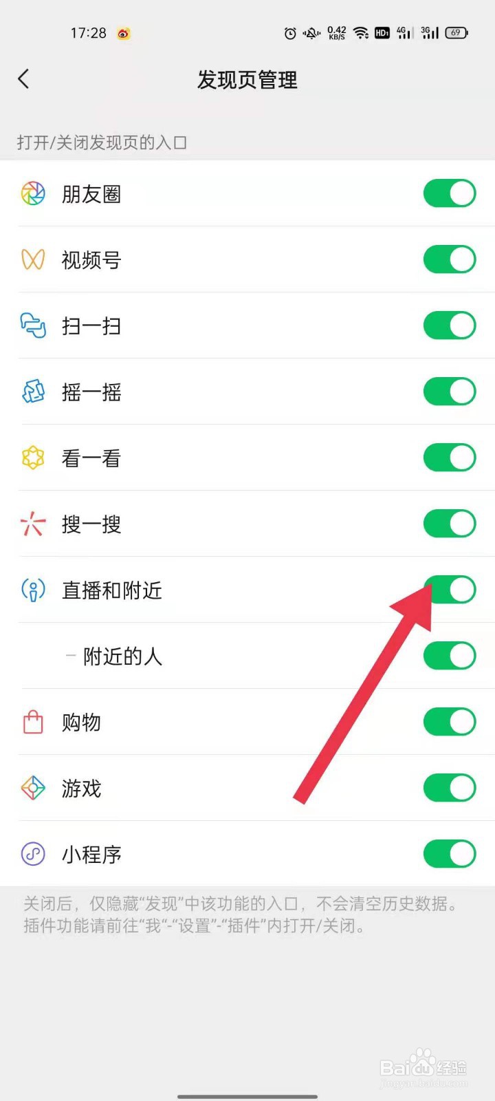 微信发现直播怎么关闭