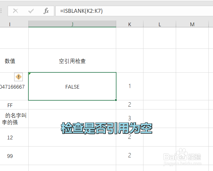 Excel中ISBLANK函数怎么用