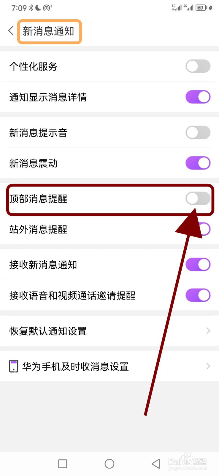 爱聊如何关闭顶部消息提醒功能