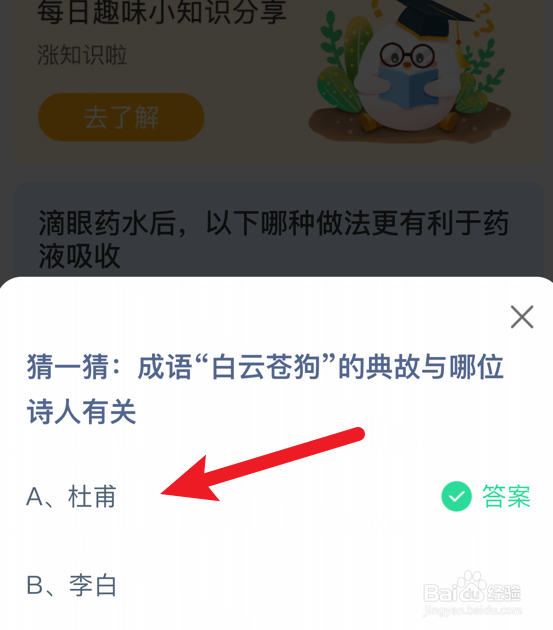 白云苍狗的典故与哪位诗人有关蚂蚁庄园