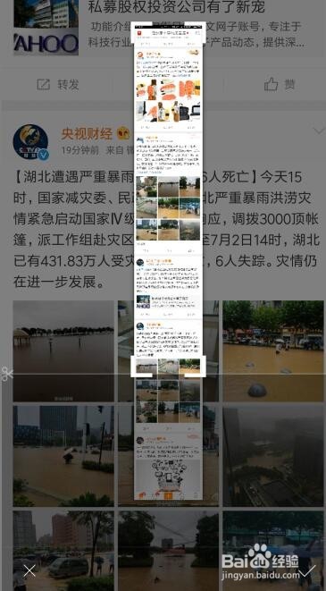 小米miui8如何截长图 红米miui8长截屏怎么用