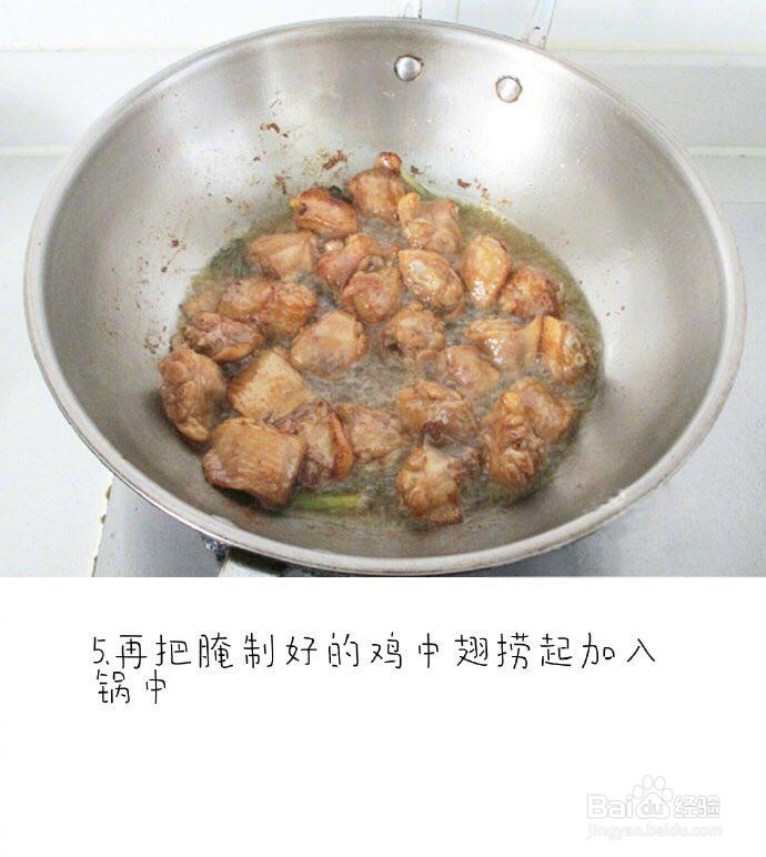 辣子鸡中翅的做法
