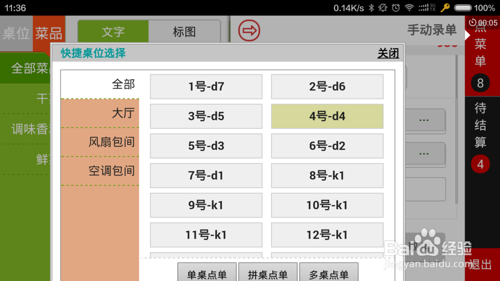 三餐点菜宝如何设置与使用