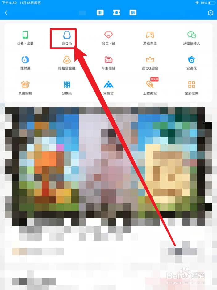 QQ钱包怎么充Q币