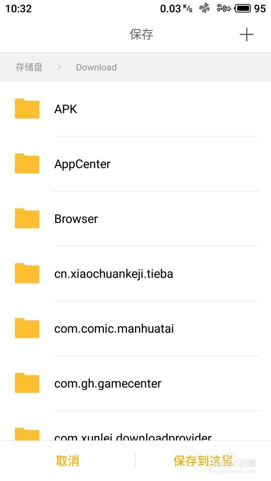 手机浏览器怎么下载保存文件到指定文件夹