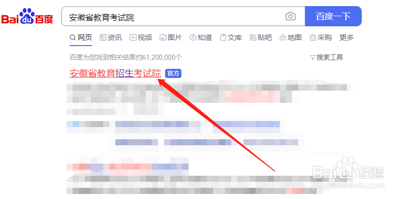 安徽体育生怎么查询录取