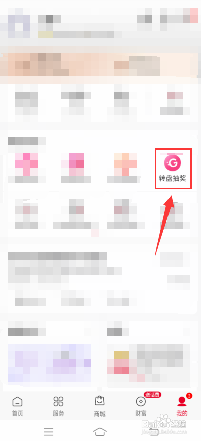 中国联通怎么抽奖?