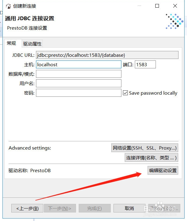 DBeaver如何连接PrestoDB数据库,详细教程