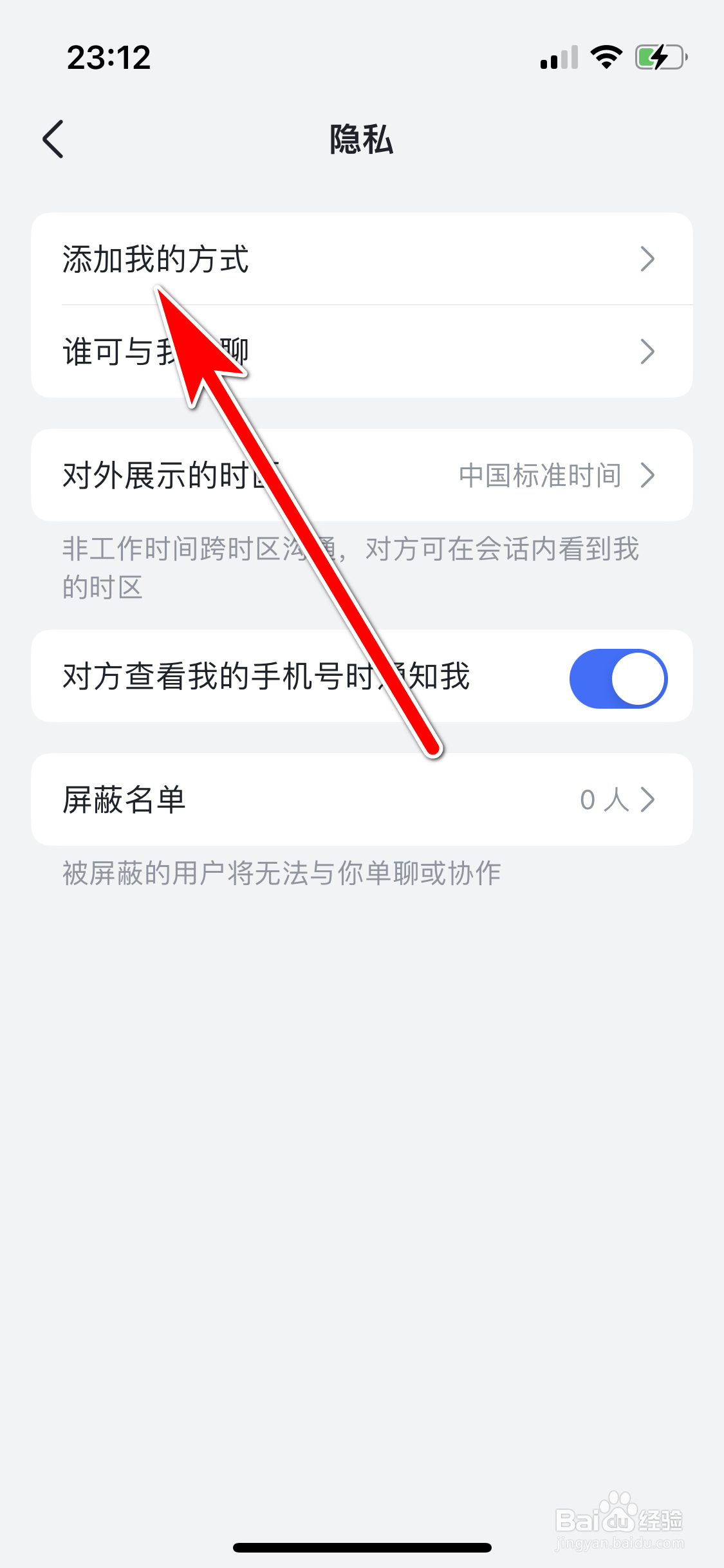 飞书如何允许通过个人名片添加我