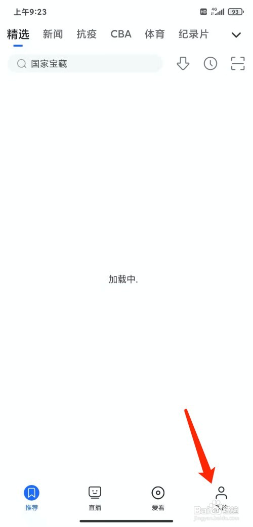 手机央视影音app怎样注销账号