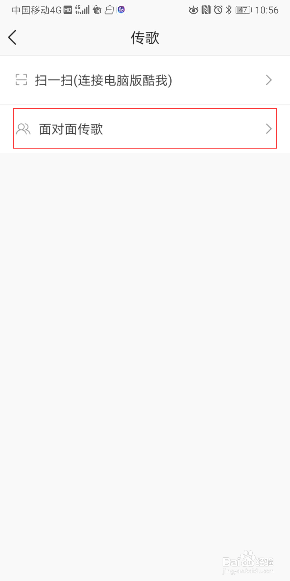 酷我音乐怎么面对面传歌