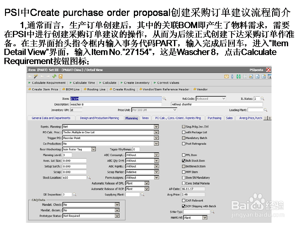 PSI中Create purchase order proposal采购建议