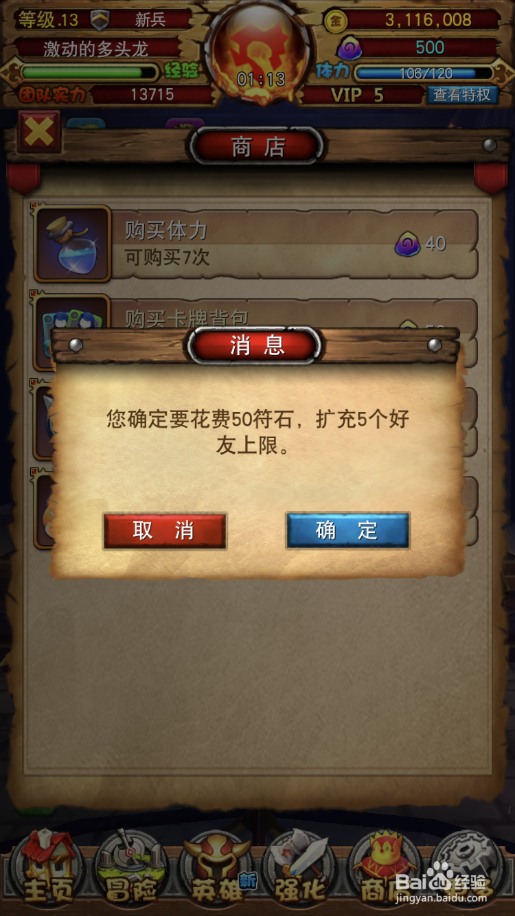 我叫MT全3D版如何扩充好友数量上限