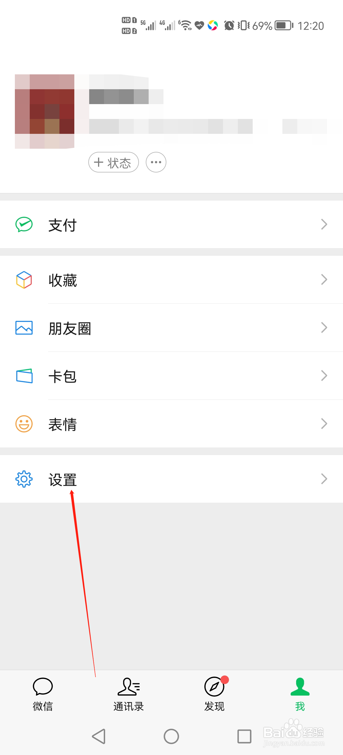 微信怎么切换帐号