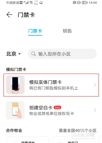 荣耀手机的nfc功能如何使用