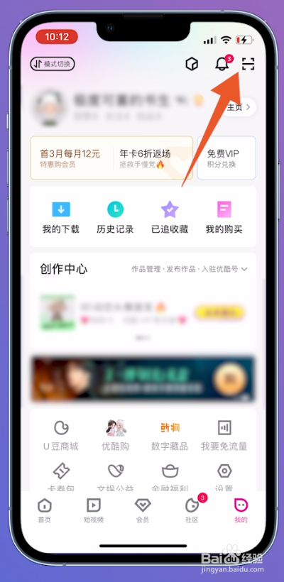 优酷怎么扫码登录的二维码在哪