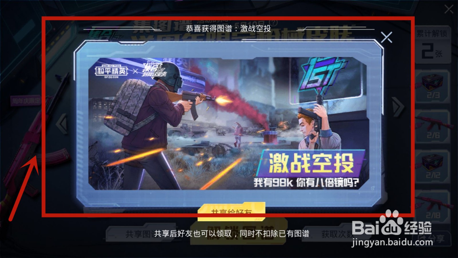 和平精英如何集图鉴赢周年武器皮肤