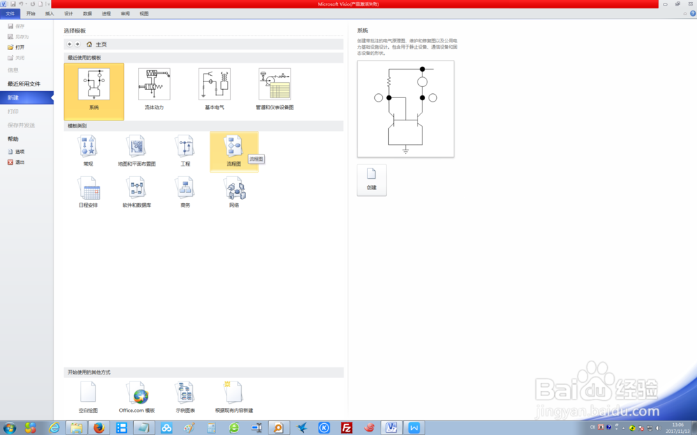 如何使用Visio2010创建SHAREPOINT图