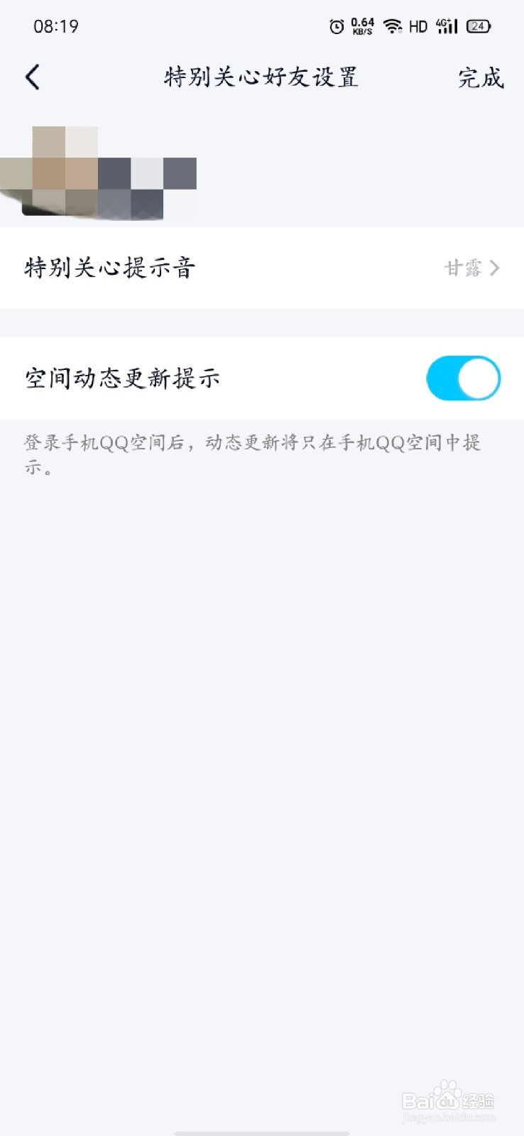 QQ如何设置特别关心好友