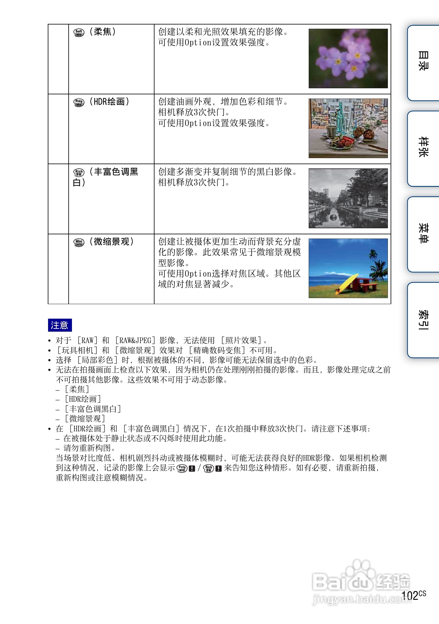 索尼NEX-7数码相机使用说明书:[11]