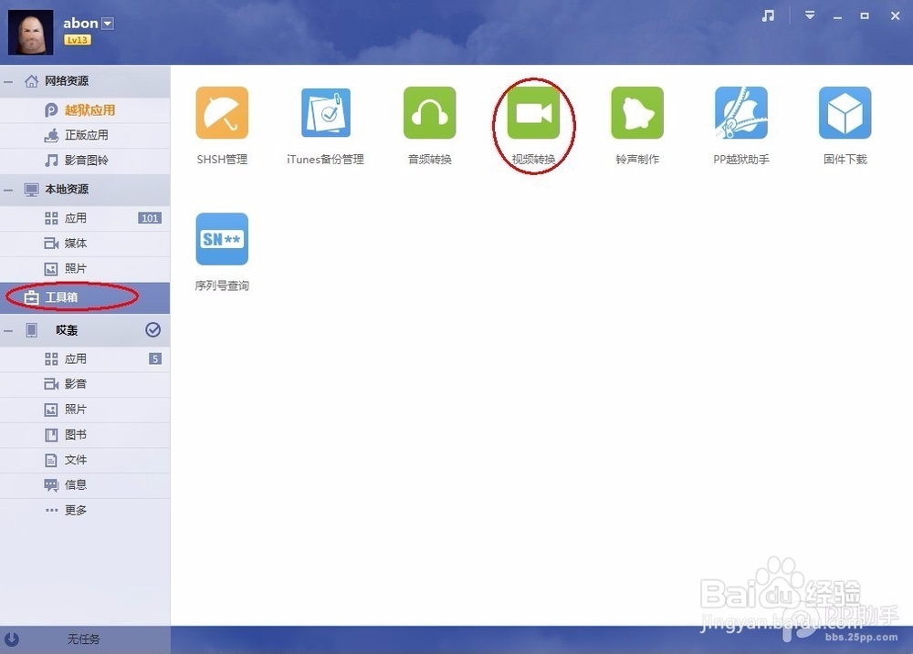 PP助手Win版2.0如何导入视频教程