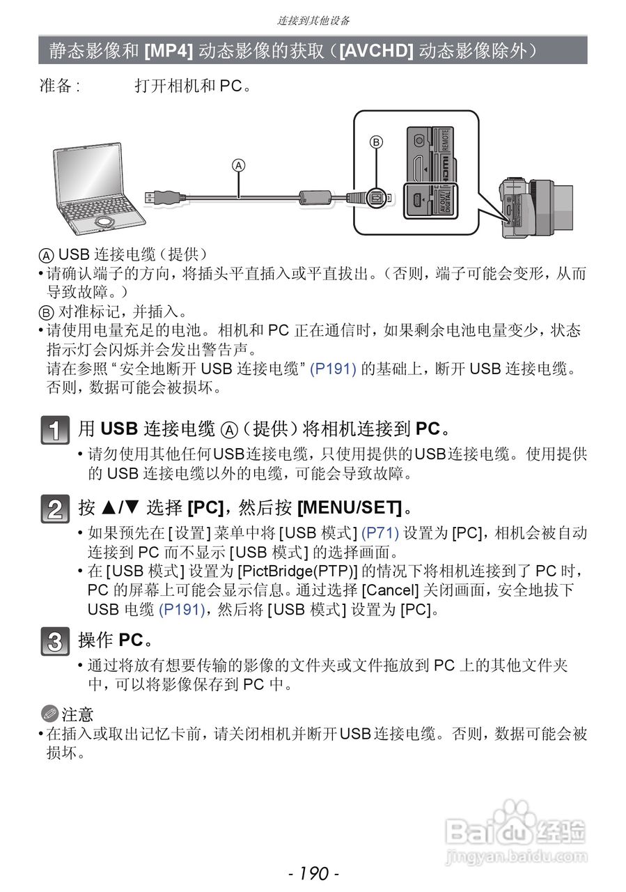 松下DMC-GX1数码相机使用说明书:[19]
