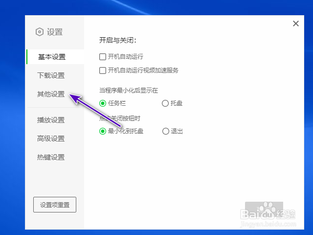 爱奇艺怎样关闭消息通知