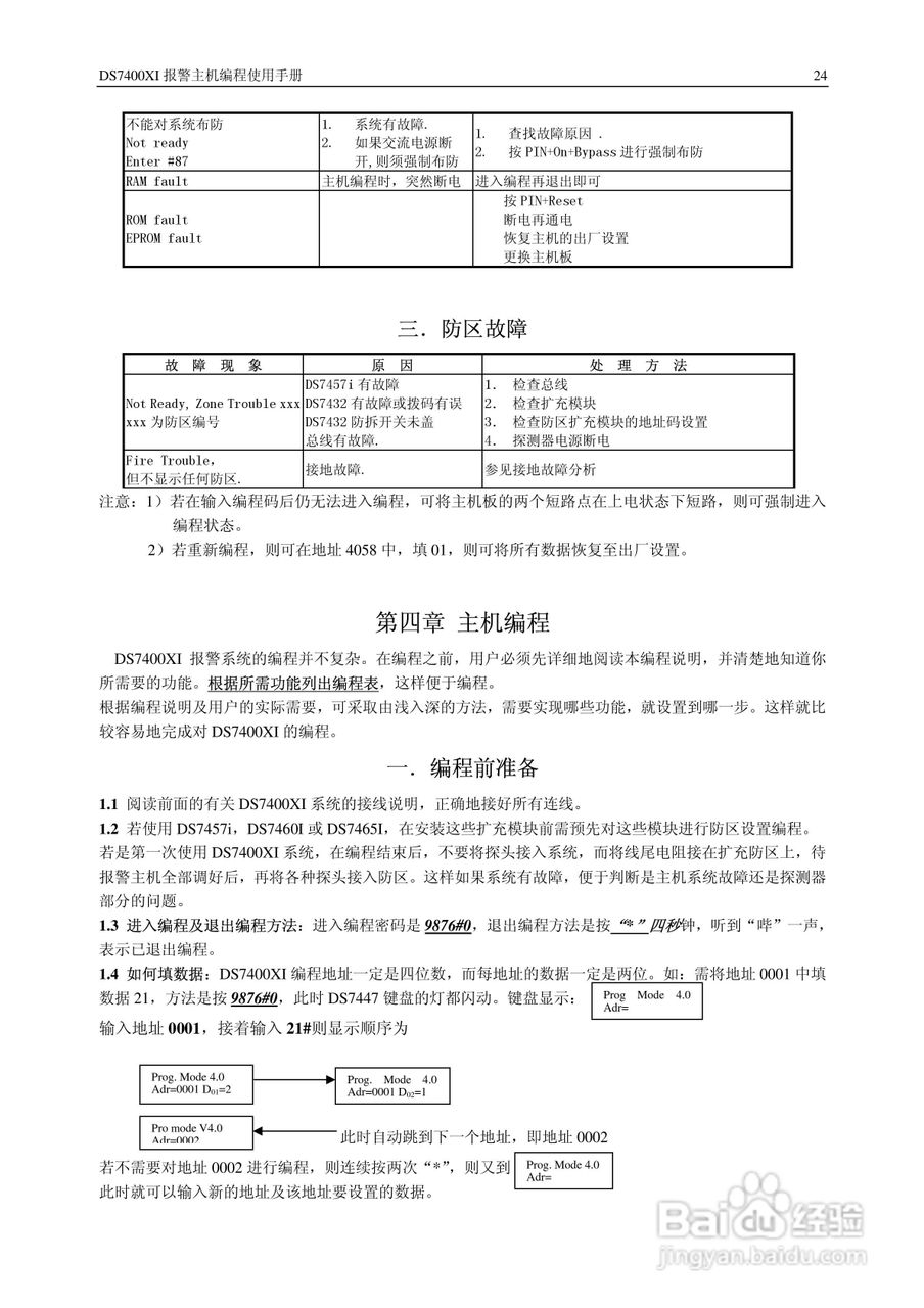 博世 DS7400XI报警主机简明安装使用手册:[3]