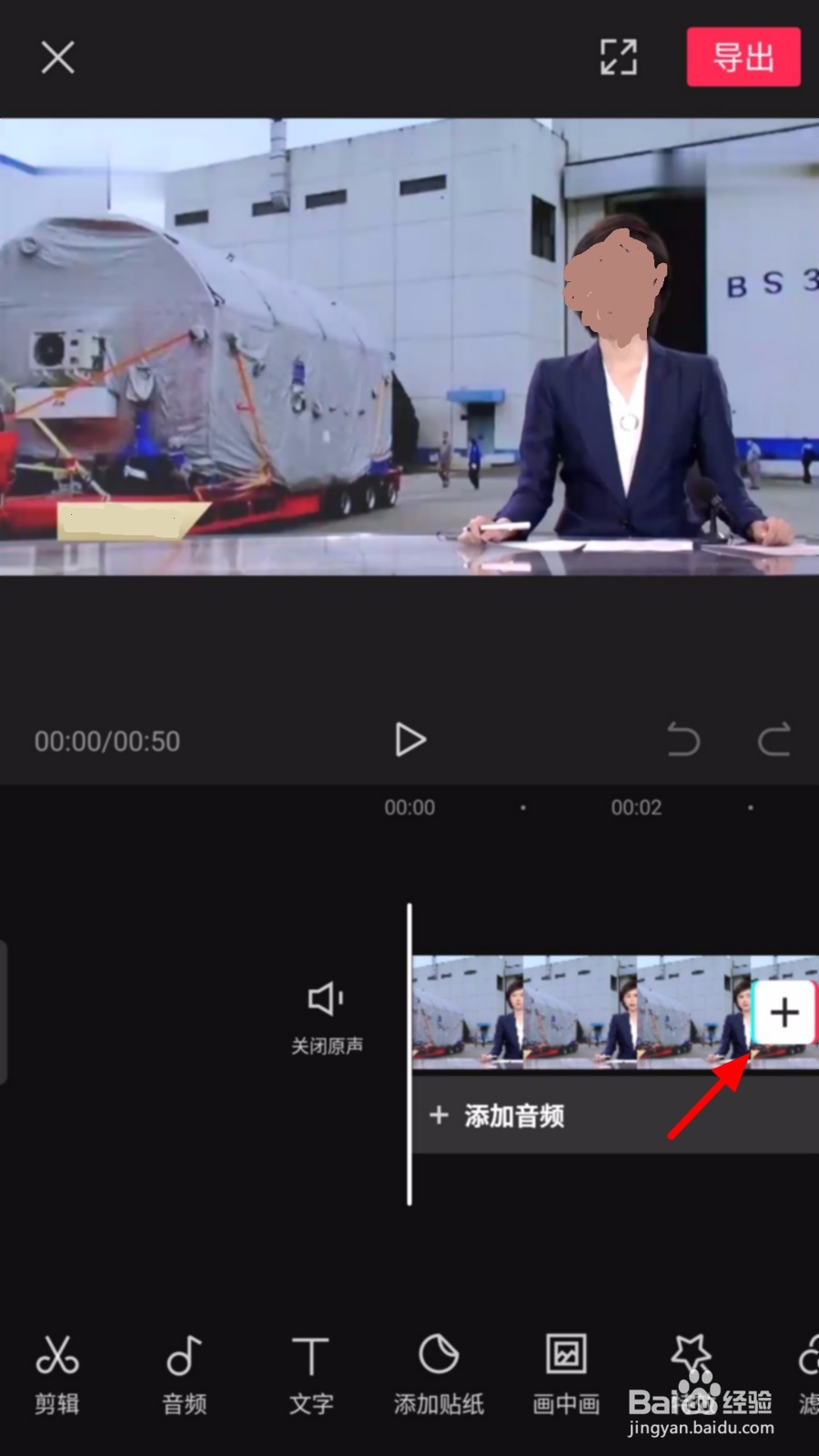 剪映怎么添加视频封面
