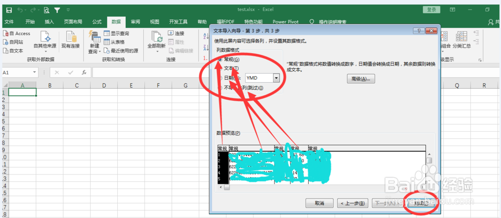 如何将TXT文档内容转换成规范的Excel文档