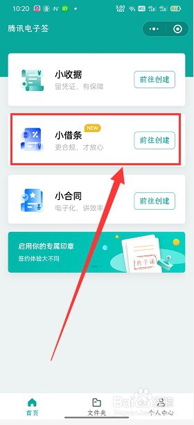 怎么创建微信借条