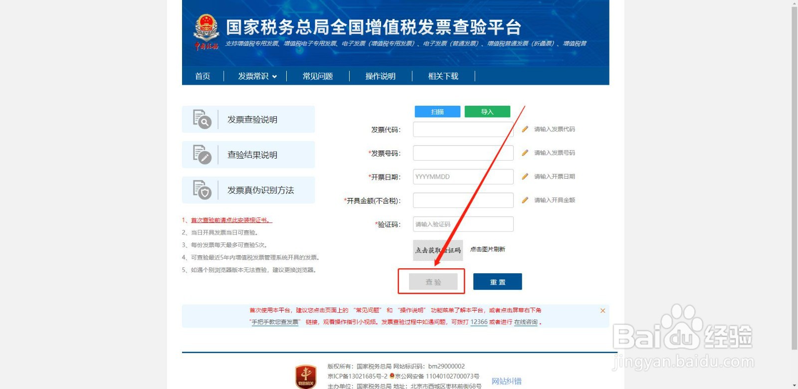 如何查发票真伪发票查询