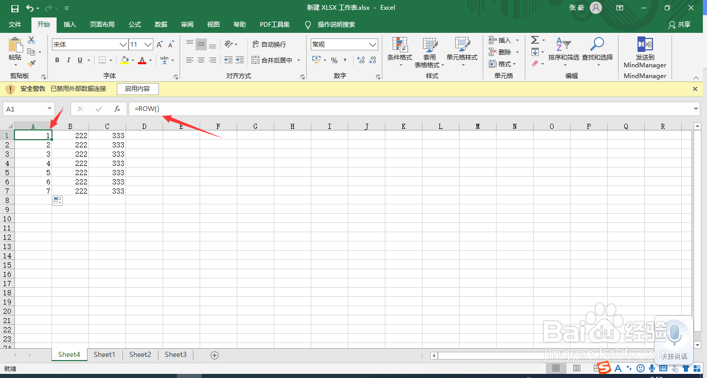 excel如何添加自动更新的序号