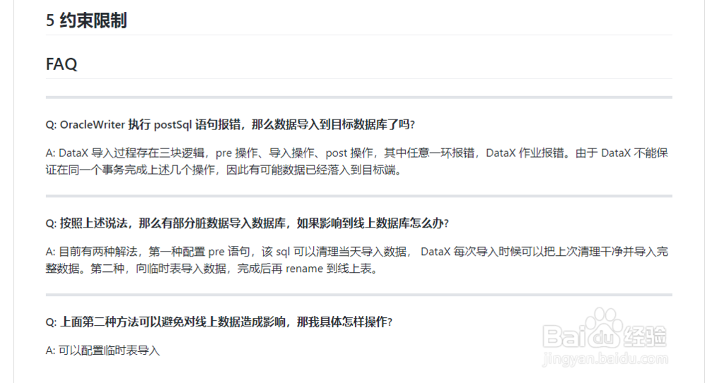 datax怎么在更新前删除表数据