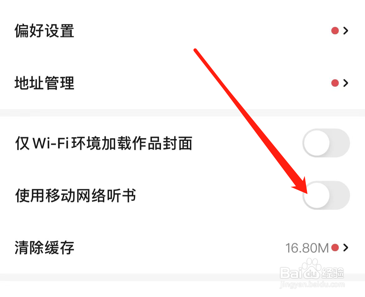 起点读书如何关闭使用移动网络听书