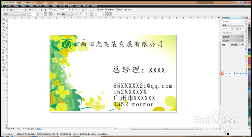 如何用CDR软件设计名片