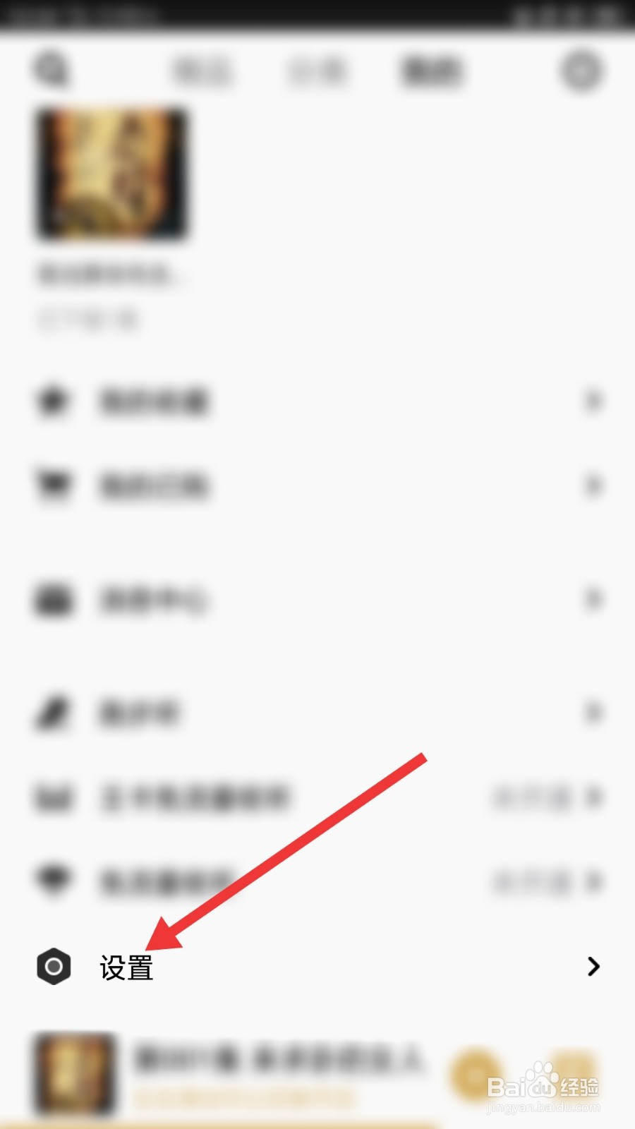 企鹅FM如何进行账号注销