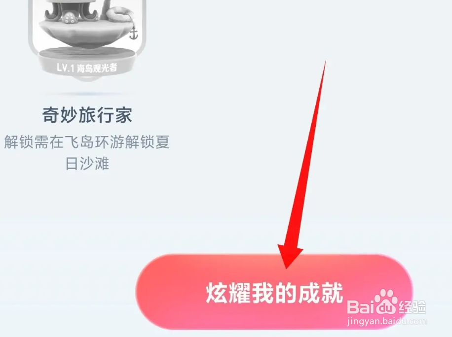 抖音怎么查看成就