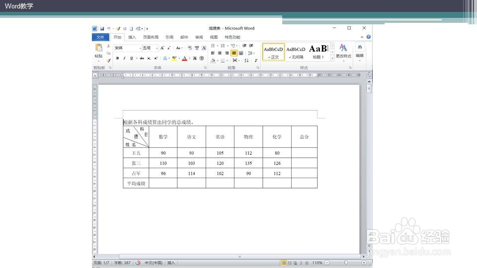 word里如何对表格内容进行示和