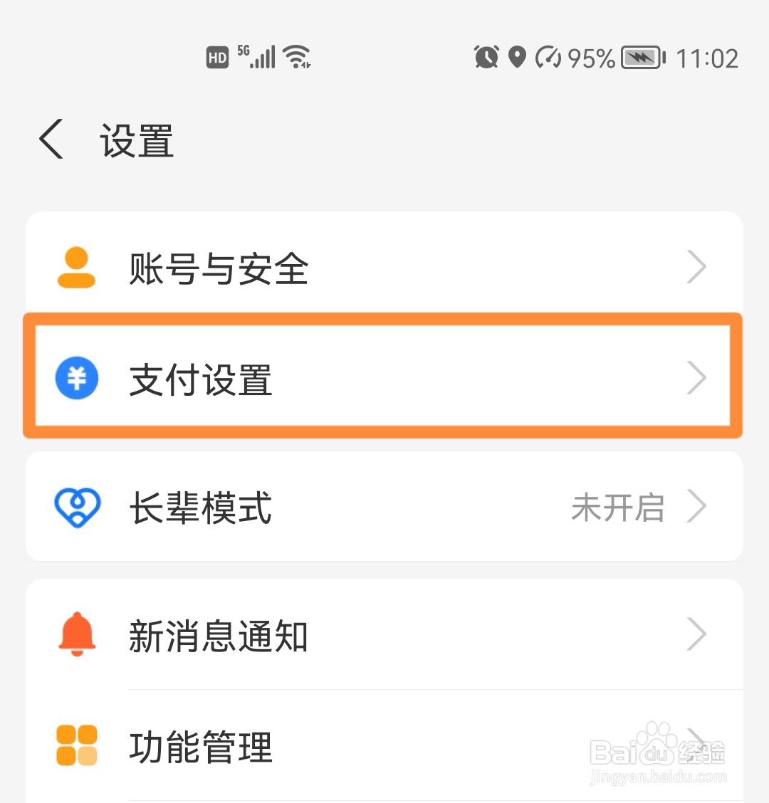 支付宝如何调整扣款顺序？