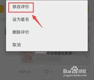 美团外卖评价怎么修改