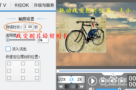 爱剪辑如何在视频中添加图片