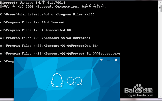 Windows下怎样在dos里打开应用软件