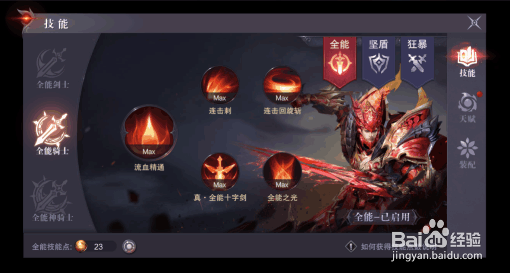 《真红之刃》新手攻略之剑士